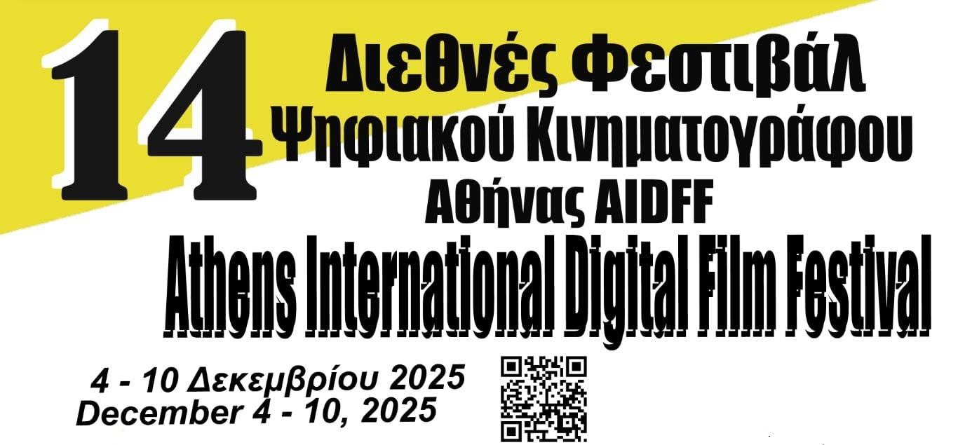 Τρία μοναδικά Masterclass στο πλαίσιο του 14ου Διεθνούς Φεστιβάλ Ψηφιακού Κινηματογράφου Αθήνας (AIDFF)  