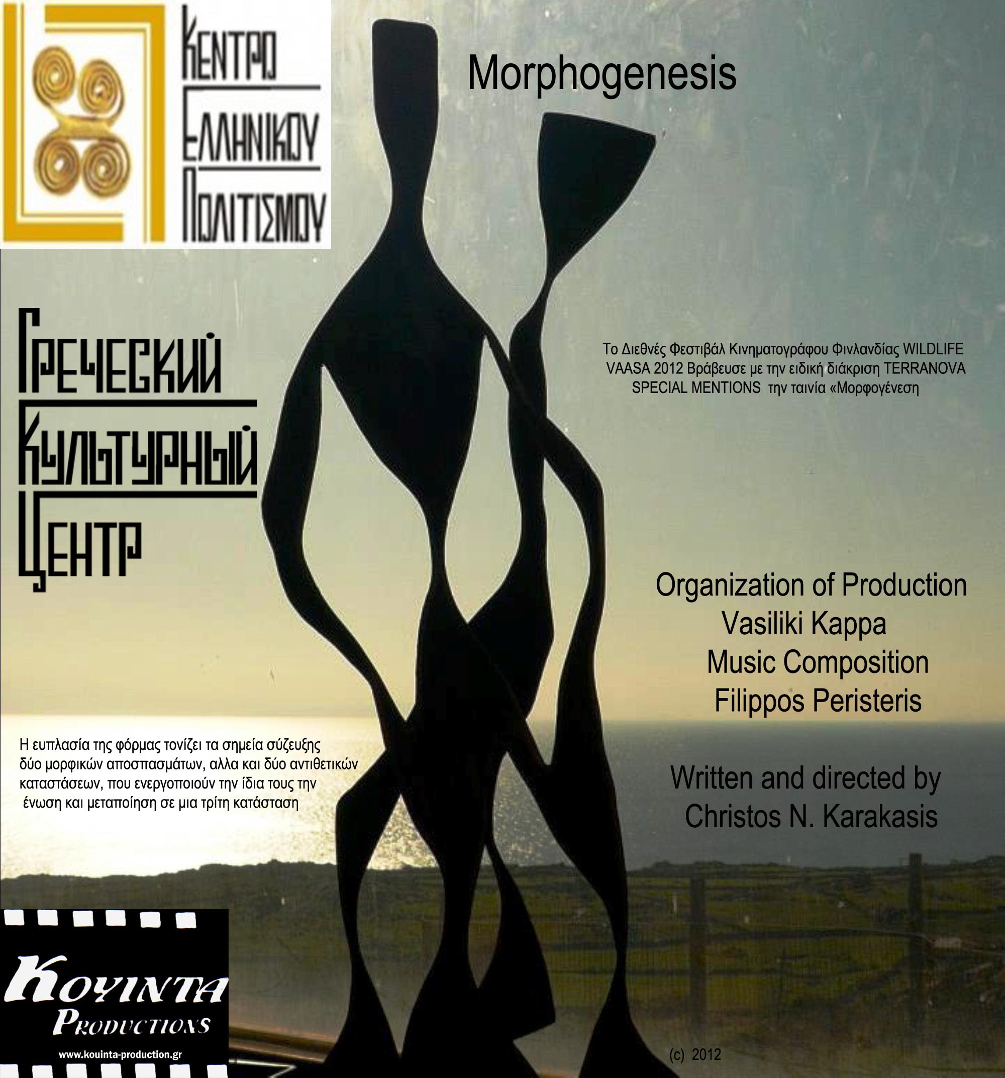 morphogenesis