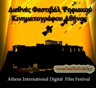 athens digital film festival logo